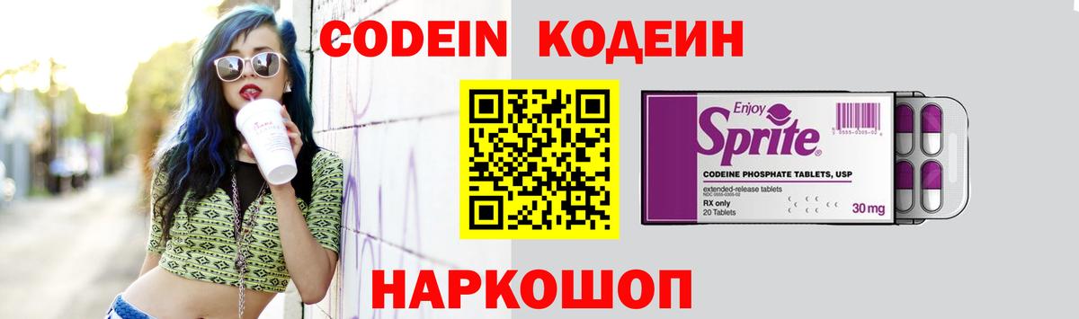 Codein напиток Lean (лин) Махачкала