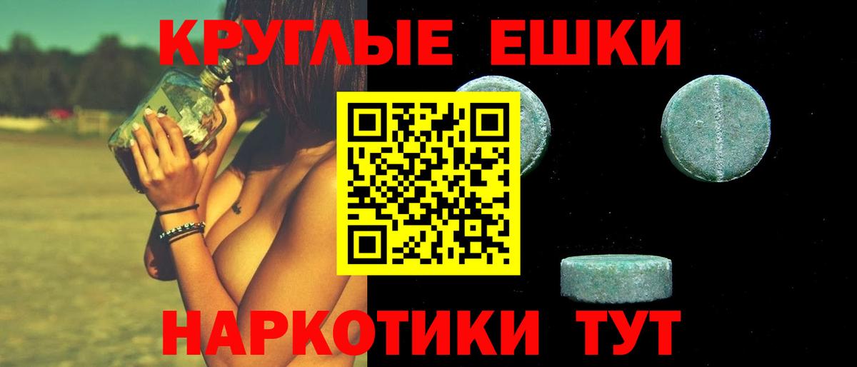 ЭКСТАЗИ  Экстази 300 mg  Вход с VPN  Ecstasy круглые  Махачкала 