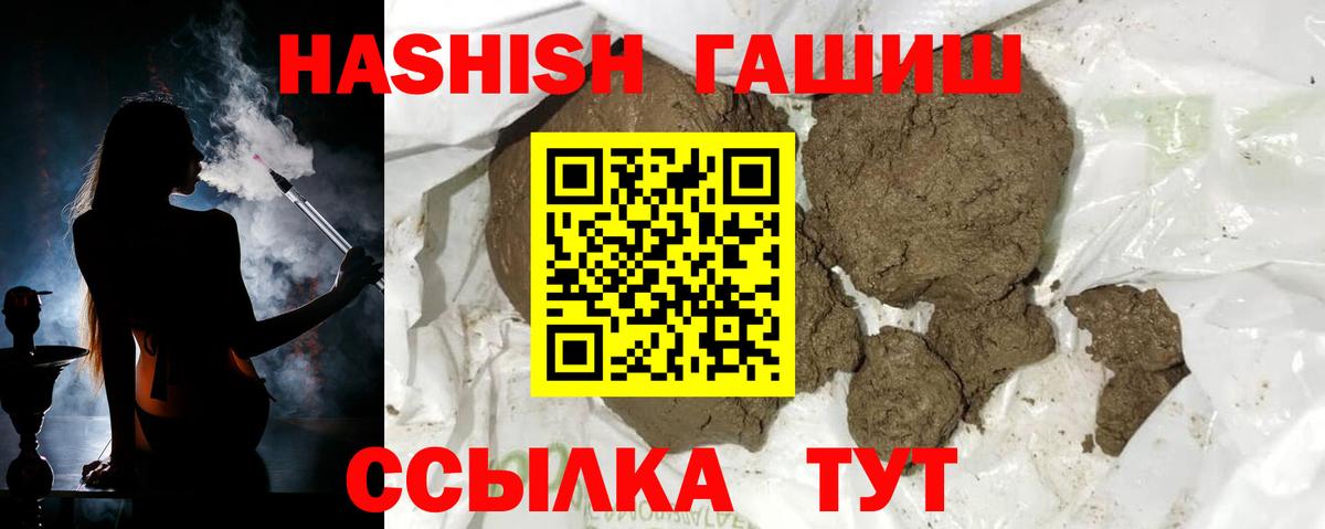 ГАШИШ Premium  Вход с VPN  ГАШИШ хэш  Махачкала 