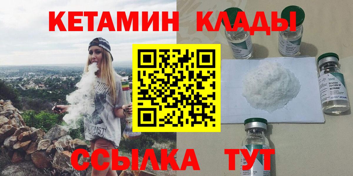 Махачкала  КЕТАМИН VHQ  Вход с VPN  КЕТАМИН ketamine 