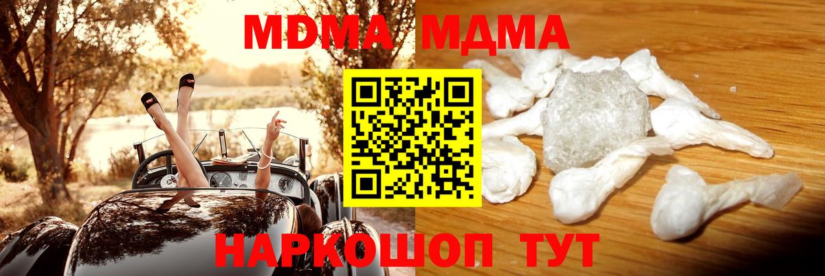 MDMA молли  Вход с VPN  Махачкала  МДМА молли 