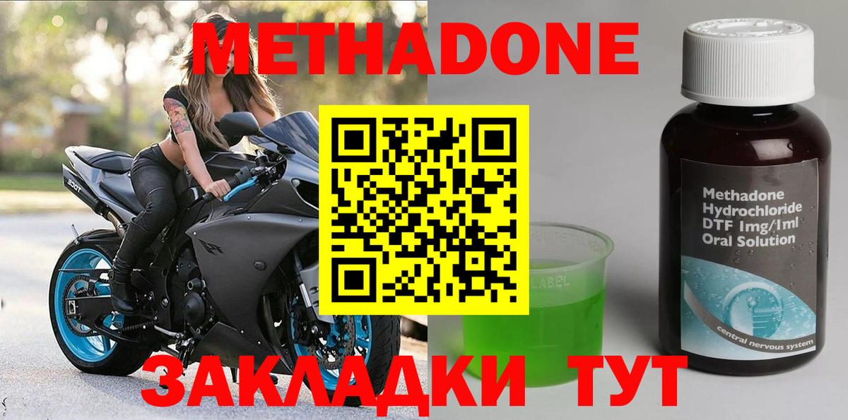 Метадон methadone  Вход с VPN  Метадон мёд  Махачкала 