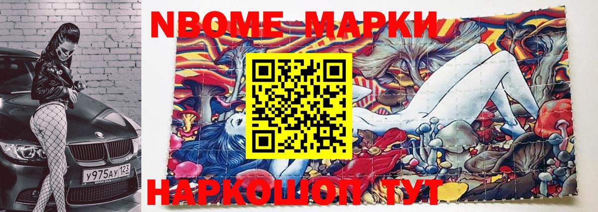 Марки NBOMe 1500мкг Махачкала