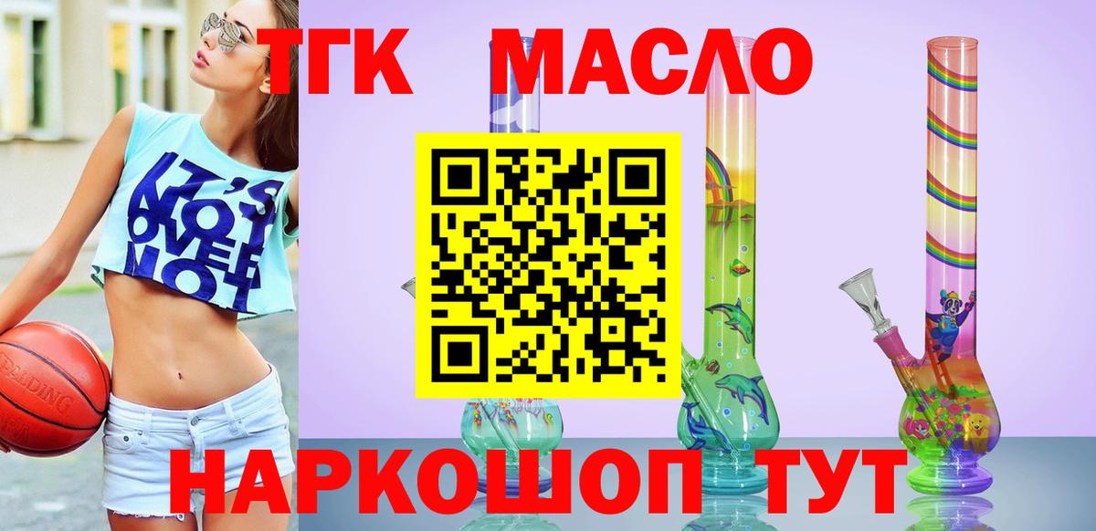 Дистиллят ТГК THC oil Махачкала